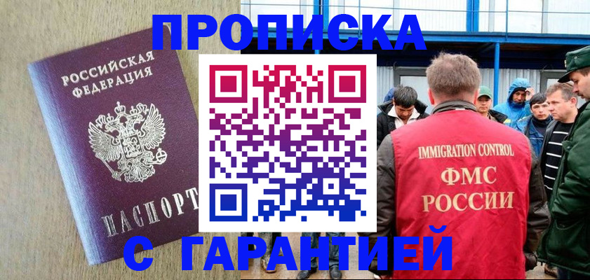 купить прописку в Добрянке
